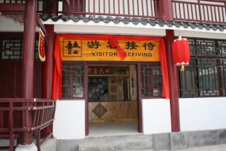 游客中心